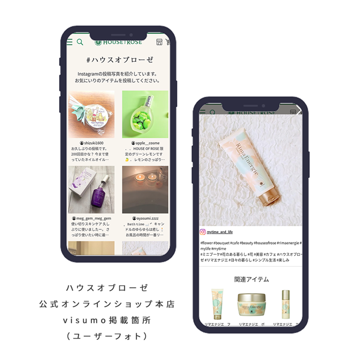 自然な形でリアルなugcコンテンツを掲載し売り上げアップ お客様と共にある 魅力的なecサイトに 株式会社visumo