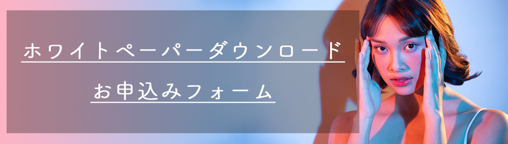 visumo ホワイトペーパーダウンロードページ